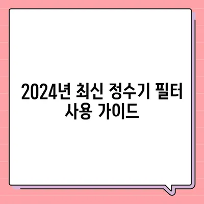 울산시 중구 다운동 정수기 렌탈 | 가격비교 | 필터 | 순위 | 냉온수 | 렌트 | 추천 | 직수 | 얼음 | 2024후기