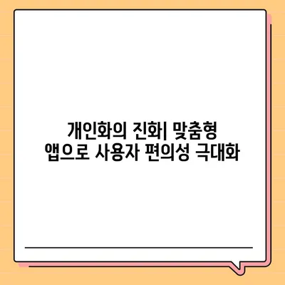 아이폰16 프로 맥스의 새로운 시대를 연 앱 생태계