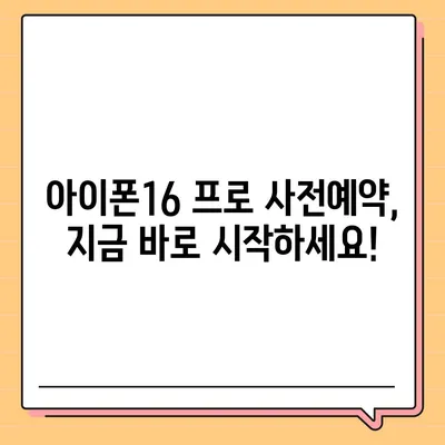 충청남도 부여군 초촌면 아이폰16 프로 사전예약 | 출시일 | 가격 | PRO | SE1 | 디자인 | 프로맥스 | 색상 | 미니 | 개통