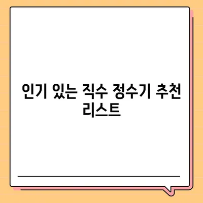 대구시 달서구 월암동 정수기 렌탈 | 가격비교 | 필터 | 순위 | 냉온수 | 렌트 | 추천 | 직수 | 얼음 | 2024후기