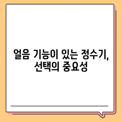 전라북도 순창군 인계면 정수기 렌탈 | 가격비교 | 필터 | 순위 | 냉온수 | 렌트 | 추천 | 직수 | 얼음 | 2024후기