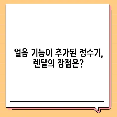 대전시 유성구 어은동 정수기 렌탈 | 가격비교 | 필터 | 순위 | 냉온수 | 렌트 | 추천 | 직수 | 얼음 | 2024후기