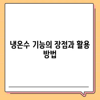 서울시 중랑구 신내2동 정수기 렌탈 | 가격비교 | 필터 | 순위 | 냉온수 | 렌트 | 추천 | 직수 | 얼음 | 2024후기