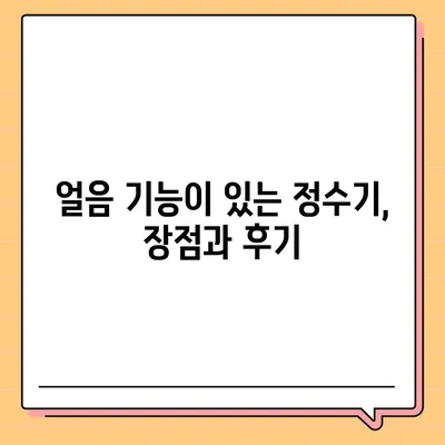 부산시 부산진구 개금2동 정수기 렌탈 | 가격비교 | 필터 | 순위 | 냉온수 | 렌트 | 추천 | 직수 | 얼음 | 2024후기