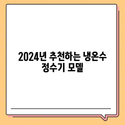 대전시 서구 괴정동 정수기 렌탈 | 가격비교 | 필터 | 순위 | 냉온수 | 렌트 | 추천 | 직수 | 얼음 | 2024후기