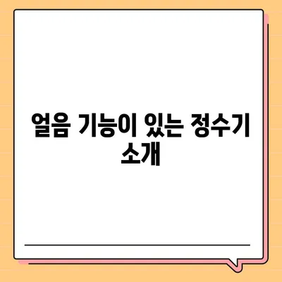 부산시 영도구 영선2동 정수기 렌탈 | 가격비교 | 필터 | 순위 | 냉온수 | 렌트 | 추천 | 직수 | 얼음 | 2024후기