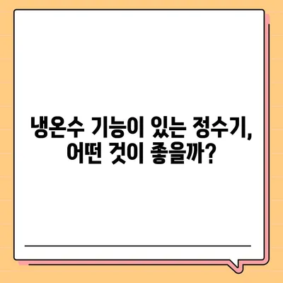 대구시 중구 대봉2동 정수기 렌탈 | 가격비교 | 필터 | 순위 | 냉온수 | 렌트 | 추천 | 직수 | 얼음 | 2024후기