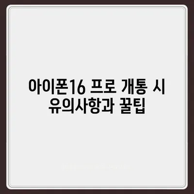 경기도 여주시 중앙동 아이폰16 프로 사전예약 | 출시일 | 가격 | PRO | SE1 | 디자인 | 프로맥스 | 색상 | 미니 | 개통