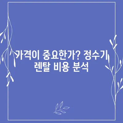 대구시 북구 검단동 정수기 렌탈 | 가격비교 | 필터 | 순위 | 냉온수 | 렌트 | 추천 | 직수 | 얼음 | 2024후기