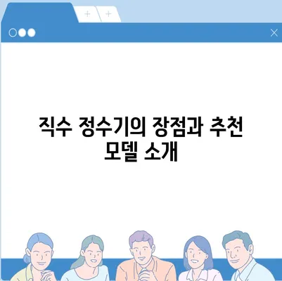 경상남도 산청군 단성면 정수기 렌탈 | 가격비교 | 필터 | 순위 | 냉온수 | 렌트 | 추천 | 직수 | 얼음 | 2024후기