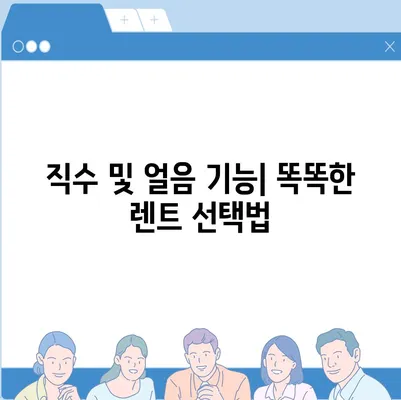 전라북도 진안군 마령면 정수기 렌탈 | 가격비교 | 필터 | 순위 | 냉온수 | 렌트 | 추천 | 직수 | 얼음 | 2024후기