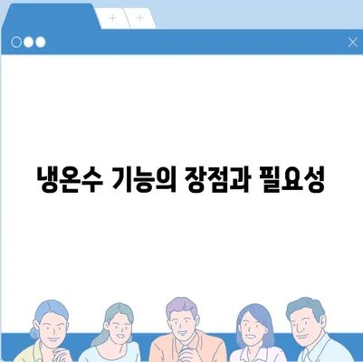 경상남도 고성군 하일면 정수기 렌탈 | 가격비교 | 필터 | 순위 | 냉온수 | 렌트 | 추천 | 직수 | 얼음 | 2024후기