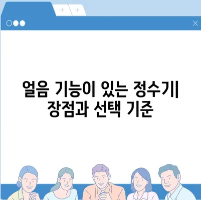 대구시 군위군 소보면 정수기 렌탈 | 가격비교 | 필터 | 순위 | 냉온수 | 렌트 | 추천 | 직수 | 얼음 | 2024후기