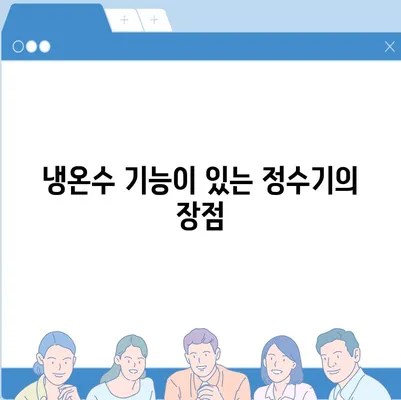 서울시 은평구 역촌동 정수기 렌탈 | 가격비교 | 필터 | 순위 | 냉온수 | 렌트 | 추천 | 직수 | 얼음 | 2024후기