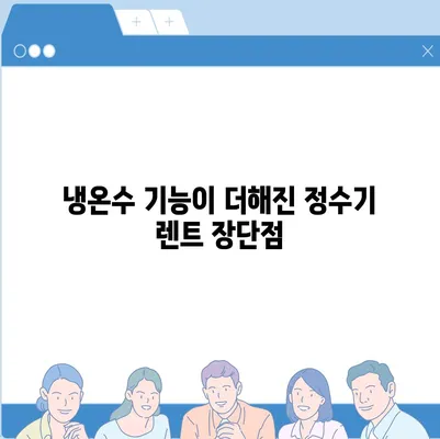 제주도 서귀포시 중앙동 정수기 렌탈 | 가격비교 | 필터 | 순위 | 냉온수 | 렌트 | 추천 | 직수 | 얼음 | 2024후기