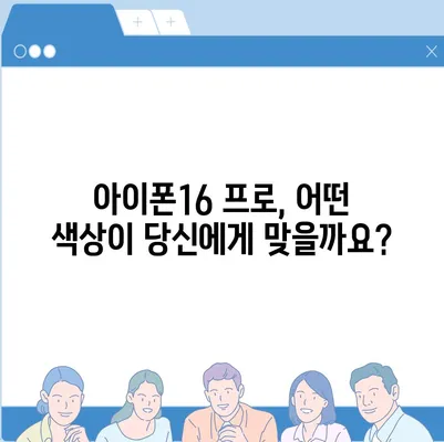 세종시 세종특별자치시 부강면 아이폰16 프로 사전예약 | 출시일 | 가격 | PRO | SE1 | 디자인 | 프로맥스 | 색상 | 미니 | 개통