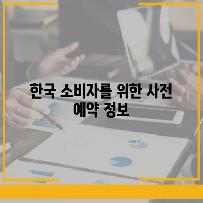 아이폰16 한국 출시일 | 1차 출시일과 프로 디자인 변경 소식