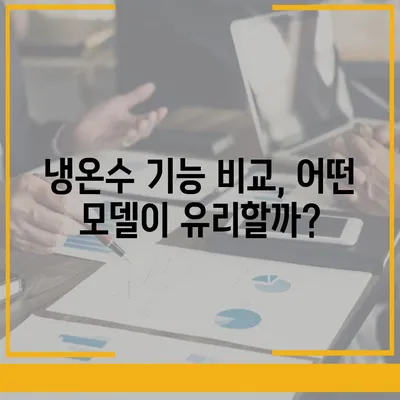 경상남도 하동군 적량면 정수기 렌탈 | 가격비교 | 필터 | 순위 | 냉온수 | 렌트 | 추천 | 직수 | 얼음 | 2024후기