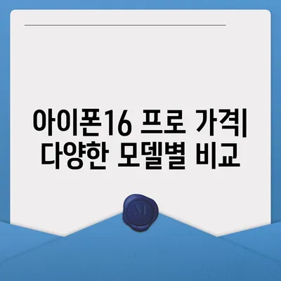 전라남도 순천시 월등면 아이폰16 프로 사전예약 | 출시일 | 가격 | PRO | SE1 | 디자인 | 프로맥스 | 색상 | 미니 | 개통