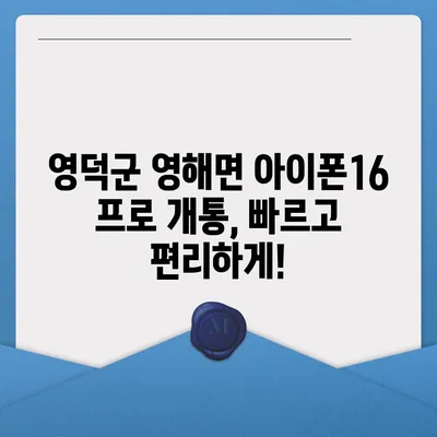 경상북도 영덕군 영해면 아이폰16 프로 사전예약 | 출시일 | 가격 | PRO | SE1 | 디자인 | 프로맥스 | 색상 | 미니 | 개통