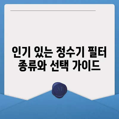 경기도 광주시 광남2동 정수기 렌탈 | 가격비교 | 필터 | 순위 | 냉온수 | 렌트 | 추천 | 직수 | 얼음 | 2024후기