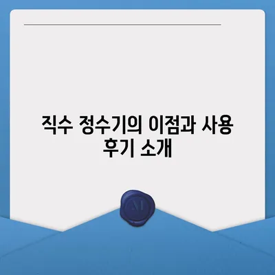 경상남도 함양군 서하면 정수기 렌탈 | 가격비교 | 필터 | 순위 | 냉온수 | 렌트 | 추천 | 직수 | 얼음 | 2024후기