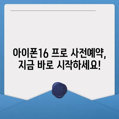 충청북도 청주시 청원구 북이면 아이폰16 프로 사전예약 | 출시일 | 가격 | PRO | SE1 | 디자인 | 프로맥스 | 색상 | 미니 | 개통