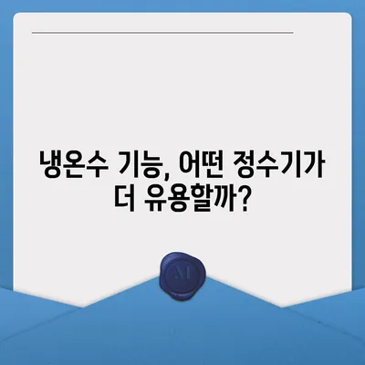 전라북도 남원시 대강면 정수기 렌탈 | 가격비교 | 필터 | 순위 | 냉온수 | 렌트 | 추천 | 직수 | 얼음 | 2024후기