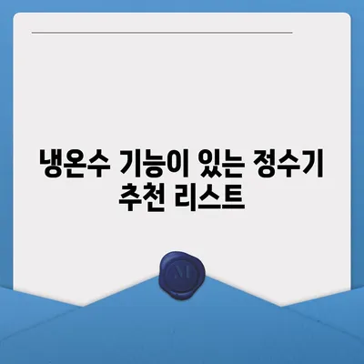 울산시 북구 강동동 정수기 렌탈 | 가격비교 | 필터 | 순위 | 냉온수 | 렌트 | 추천 | 직수 | 얼음 | 2024후기