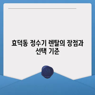 광주시 남구 효덕동 정수기 렌탈 | 가격비교 | 필터 | 순위 | 냉온수 | 렌트 | 추천 | 직수 | 얼음 | 2024후기