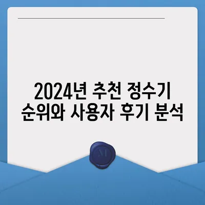 경상북도 울진군 근남면 정수기 렌탈 | 가격비교 | 필터 | 순위 | 냉온수 | 렌트 | 추천 | 직수 | 얼음 | 2024후기