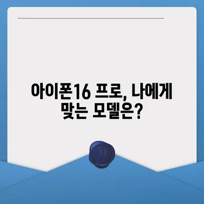 서울시 중구 청구동 아이폰16 프로 사전예약 | 출시일 | 가격 | PRO | SE1 | 디자인 | 프로맥스 | 색상 | 미니 | 개통