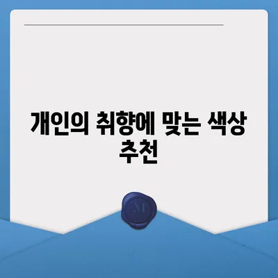 아이폰 16 프로 색상 구성 | 새로운 색상 옵션과 클래식 색상