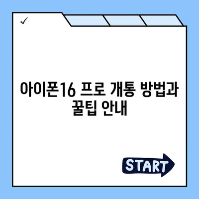 인천시 계양구 계산1동 아이폰16 프로 사전예약 | 출시일 | 가격 | PRO | SE1 | 디자인 | 프로맥스 | 색상 | 미니 | 개통