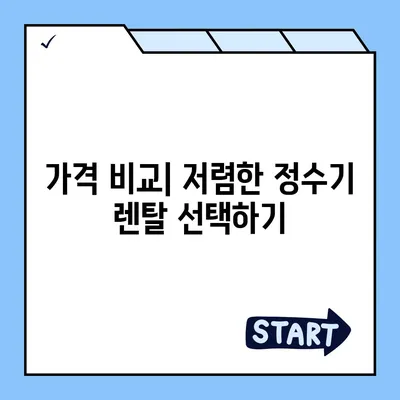 부산시 연제구 연산4동 정수기 렌탈 | 가격비교 | 필터 | 순위 | 냉온수 | 렌트 | 추천 | 직수 | 얼음 | 2024후기