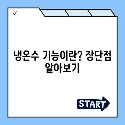 대전시 중구 오류동 정수기 렌탈 | 가격비교 | 필터 | 순위 | 냉온수 | 렌트 | 추천 | 직수 | 얼음 | 2024후기