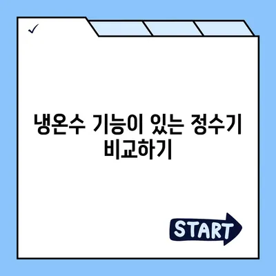 대전시 유성구 관평동 정수기 렌탈 | 가격비교 | 필터 | 순위 | 냉온수 | 렌트 | 추천 | 직수 | 얼음 | 2024후기