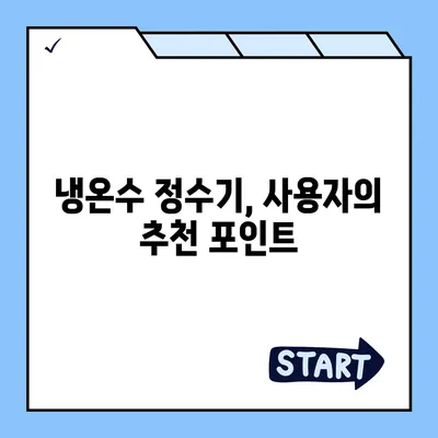 울산시 남구 삼산동 정수기 렌탈 | 가격비교 | 필터 | 순위 | 냉온수 | 렌트 | 추천 | 직수 | 얼음 | 2024후기