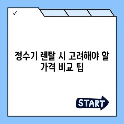 강원도 태백시 황연동 정수기 렌탈 | 가격비교 | 필터 | 순위 | 냉온수 | 렌트 | 추천 | 직수 | 얼음 | 2024후기