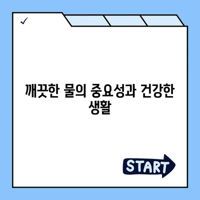 급수관 악취 없애기 | 정수기의 놀라운 힘