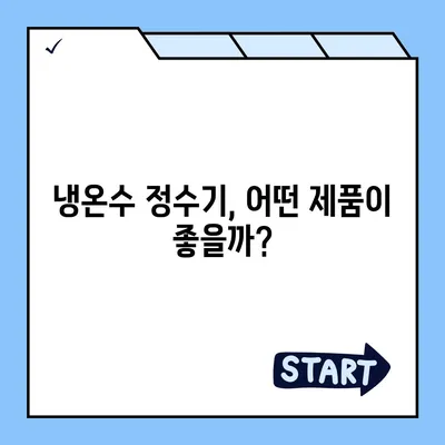 울산시 남구 신정1동 정수기 렌탈 | 가격비교 | 필터 | 순위 | 냉온수 | 렌트 | 추천 | 직수 | 얼음 | 2024후기