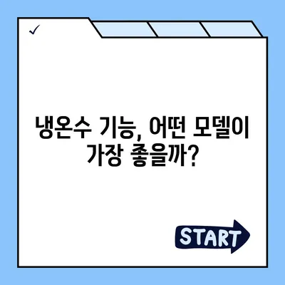 대전시 유성구 죽동 정수기 렌탈 | 가격비교 | 필터 | 순위 | 냉온수 | 렌트 | 추천 | 직수 | 얼음 | 2024후기