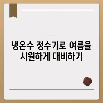 대전시 대덕구 덕암동 정수기 렌탈 | 가격비교 | 필터 | 순위 | 냉온수 | 렌트 | 추천 | 직수 | 얼음 | 2024후기