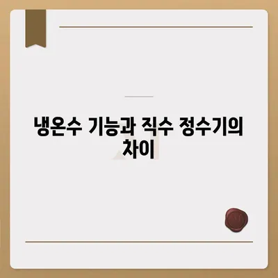 제주도 제주시 이호동 정수기 렌탈 | 가격비교 | 필터 | 순위 | 냉온수 | 렌트 | 추천 | 직수 | 얼음 | 2024후기