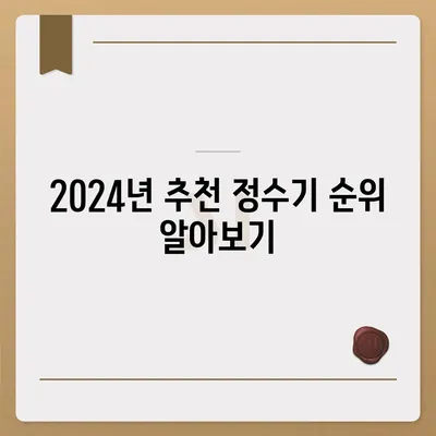 부산시 북구 덕천2동 정수기 렌탈 | 가격비교 | 필터 | 순위 | 냉온수 | 렌트 | 추천 | 직수 | 얼음 | 2024후기