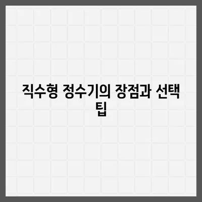 부산시 동구 수정5동 정수기 렌탈 | 가격비교 | 필터 | 순위 | 냉온수 | 렌트 | 추천 | 직수 | 얼음 | 2024후기