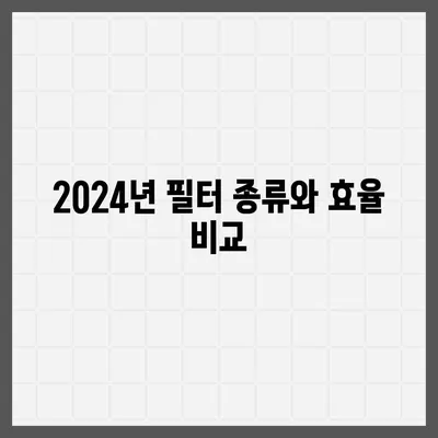 경기도 구리시 수택3동 정수기 렌탈 | 가격비교 | 필터 | 순위 | 냉온수 | 렌트 | 추천 | 직수 | 얼음 | 2024후기