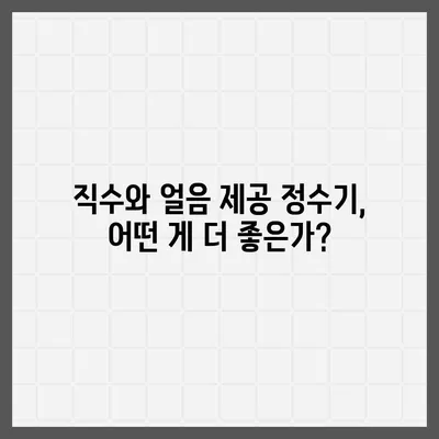 대전시 중구 대사동 정수기 렌탈 | 가격비교 | 필터 | 순위 | 냉온수 | 렌트 | 추천 | 직수 | 얼음 | 2024후기