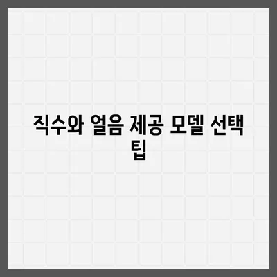 경상남도 남해군 남해읍 정수기 렌탈 | 가격비교 | 필터 | 순위 | 냉온수 | 렌트 | 추천 | 직수 | 얼음 | 2024후기