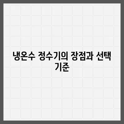 제주도 서귀포시 대천동 정수기 렌탈 | 가격비교 | 필터 | 순위 | 냉온수 | 렌트 | 추천 | 직수 | 얼음 | 2024후기